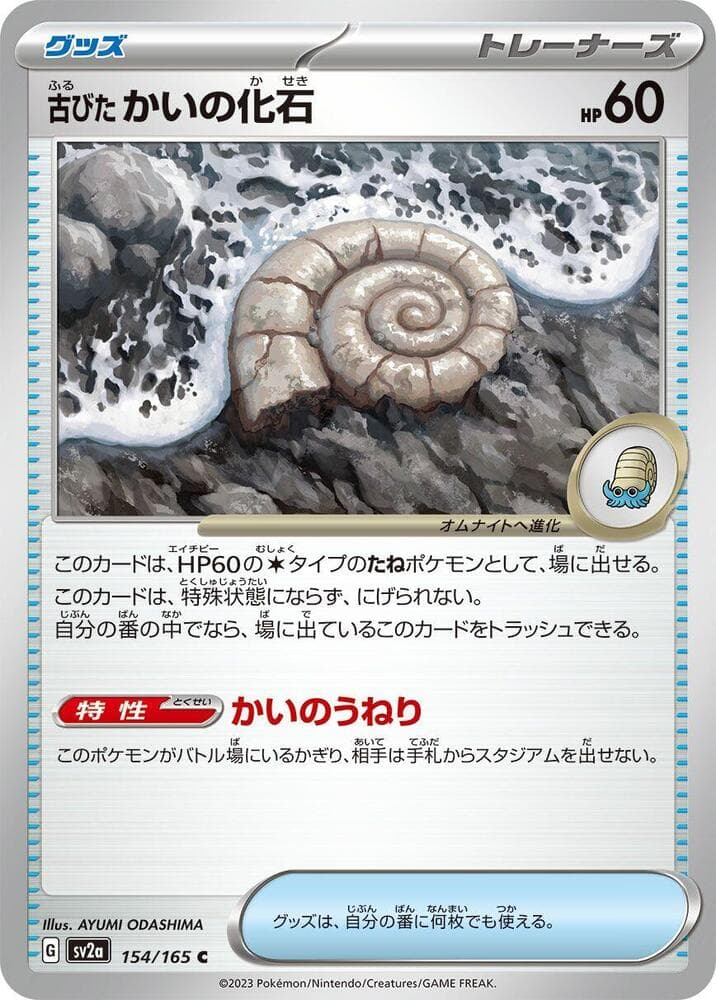 Antique Helix Fossil Poke Ball Pattern 154