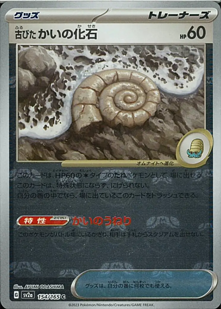 Ancient Helix Fossil Master Ball Holo 154 Normal