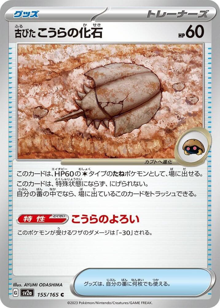 Antique Dome Fossil Poke Ball Pattern 155