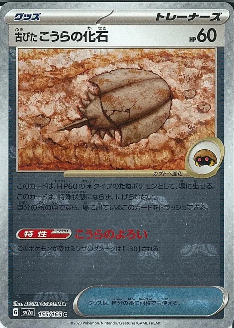 Ancient Dome Fossil Master Ball Holo 155