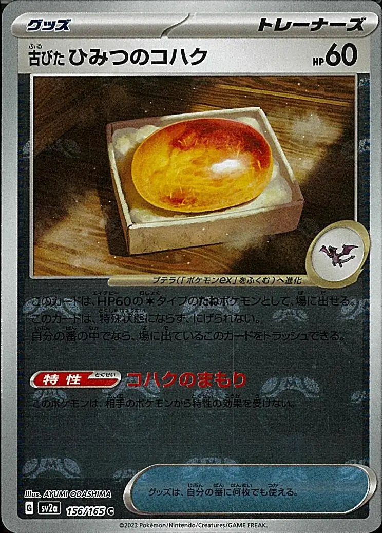 Ancient Old Amber Master Ball Holo 156