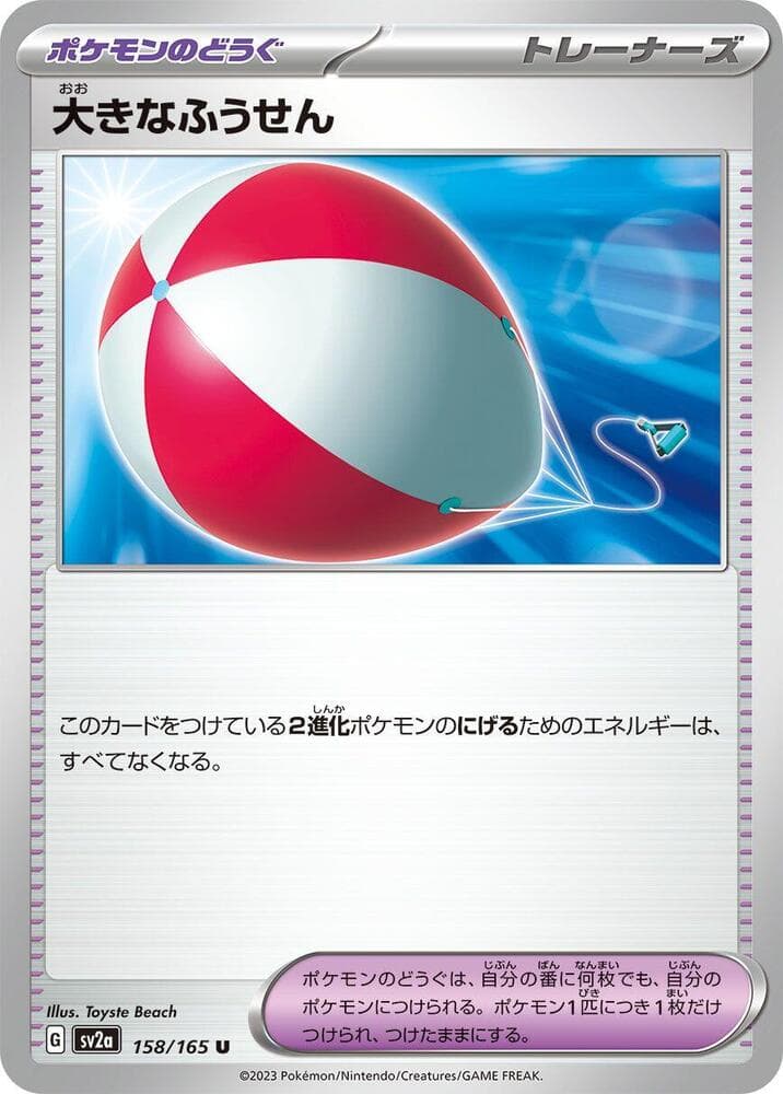 Big Air Balloon Poke Ball Pattern 158