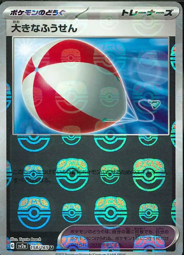 Big Balloon Master Ball Holo 158