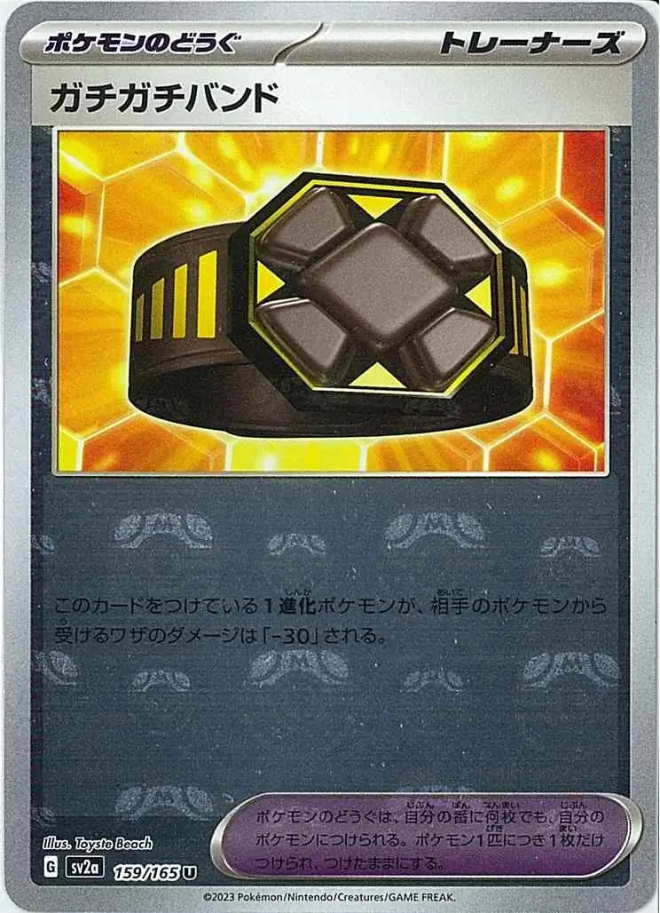 Extra Tight Belt Master Ball Holo 159