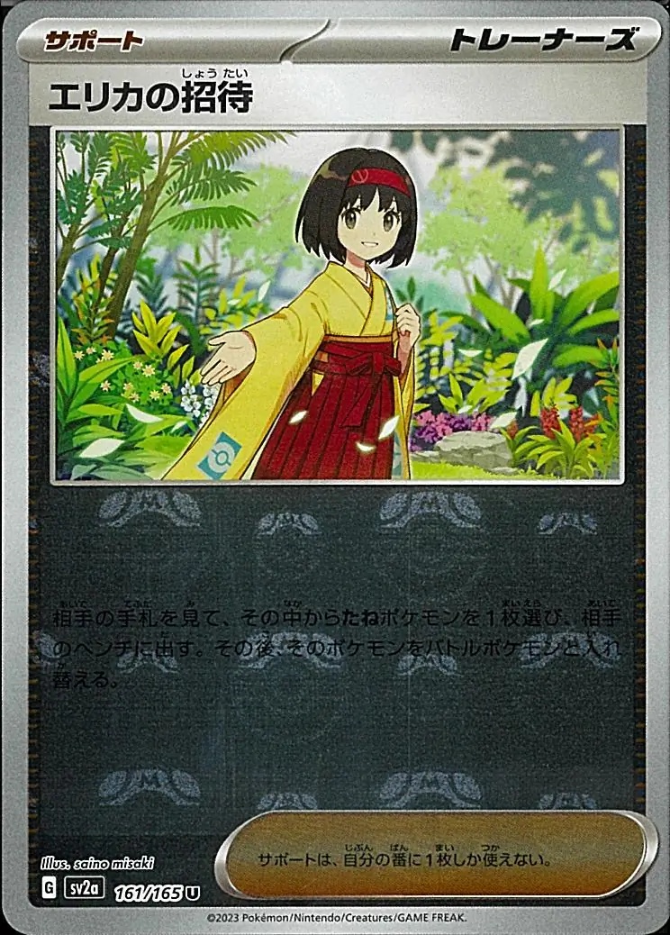 Erika's Invitation Master Ball Holo 161 Normal