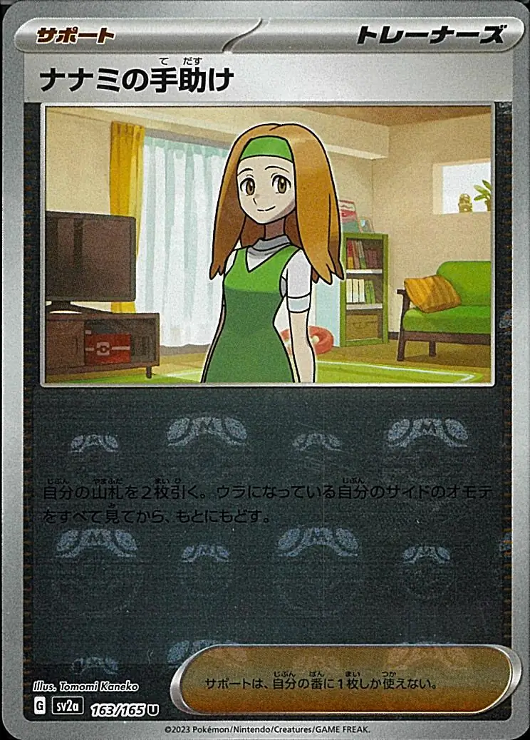 Daisy's Care Master Ball Holo 163 Normal