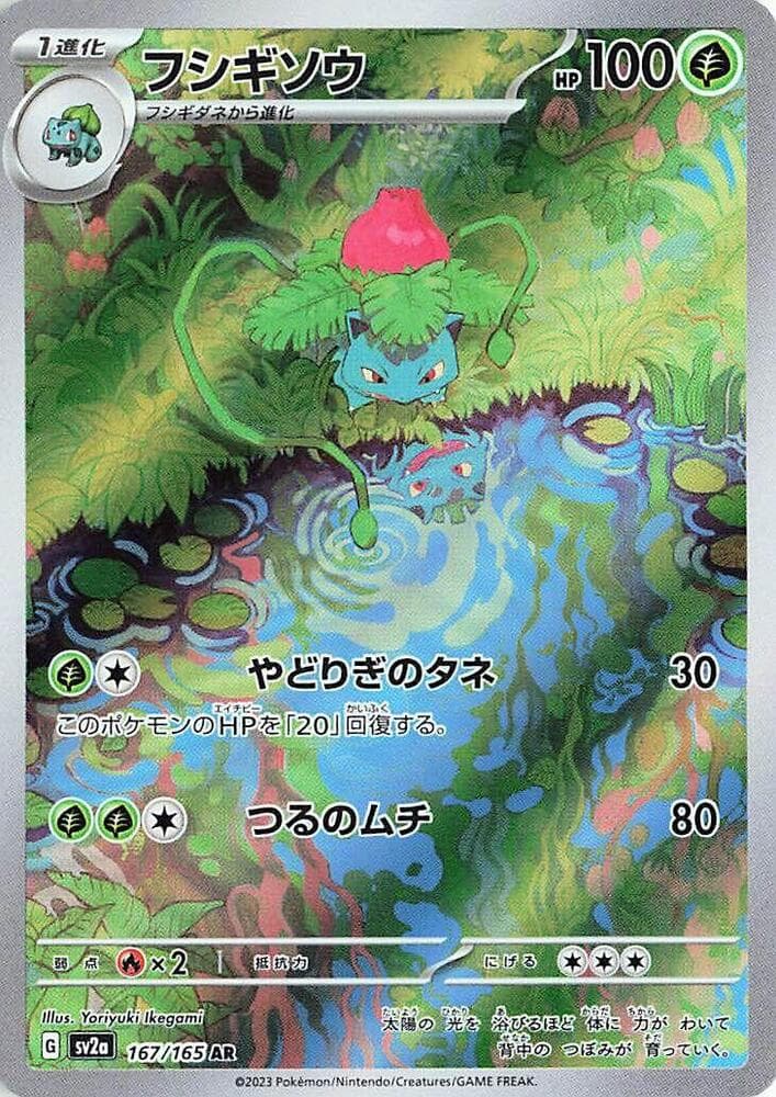 Ivysaur 167