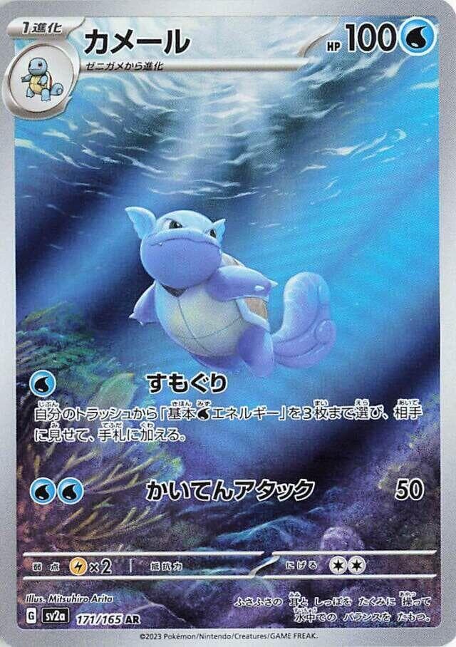 Wartortle 171 Normal