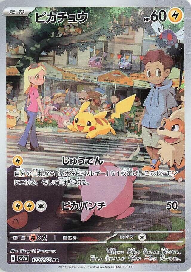 Pikachu 173 Normal