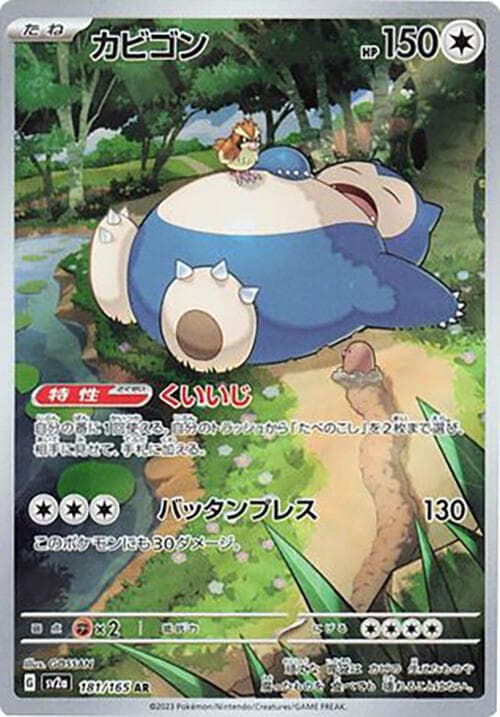 Snorlax 181