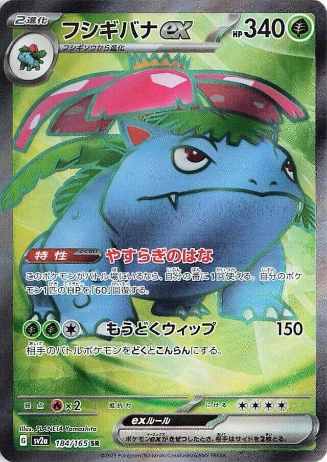 Venusaur ex 184