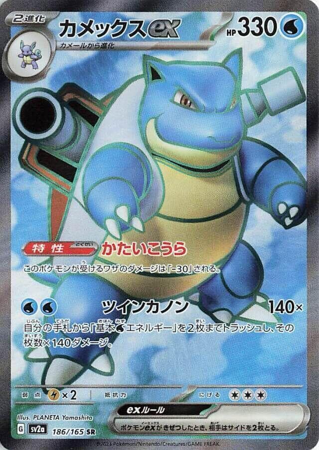 Blastoise ex 186 Normal