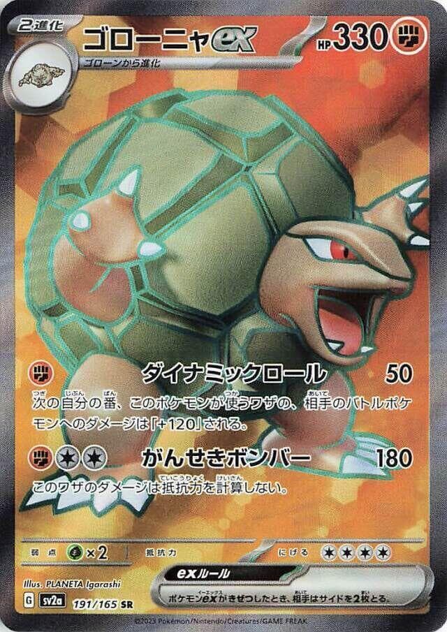 Golem ex 191