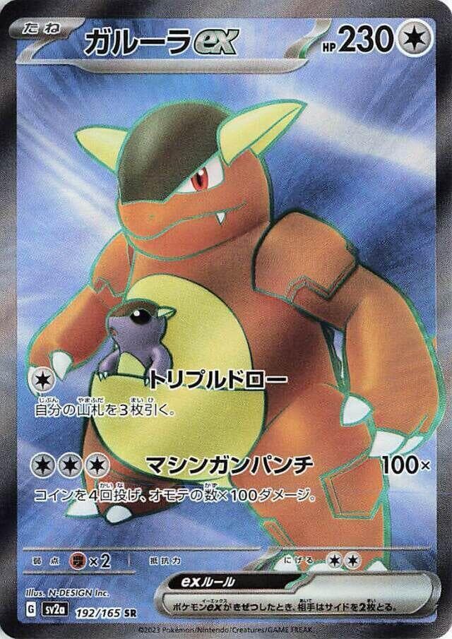 Kangaskhan ex 192 Normal