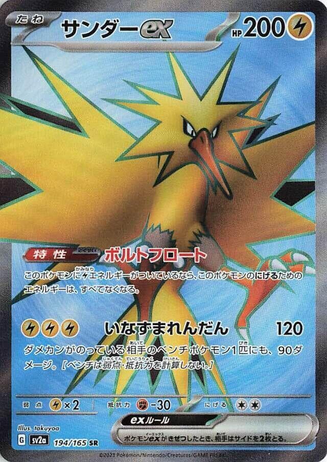 Zapdos ex 194