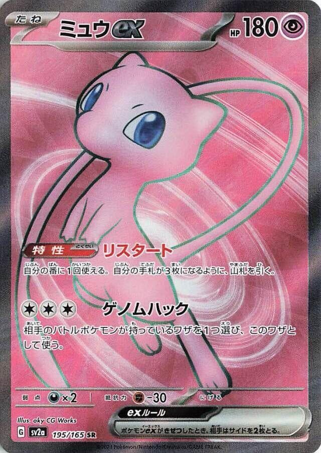 Mew ex 195 Normal