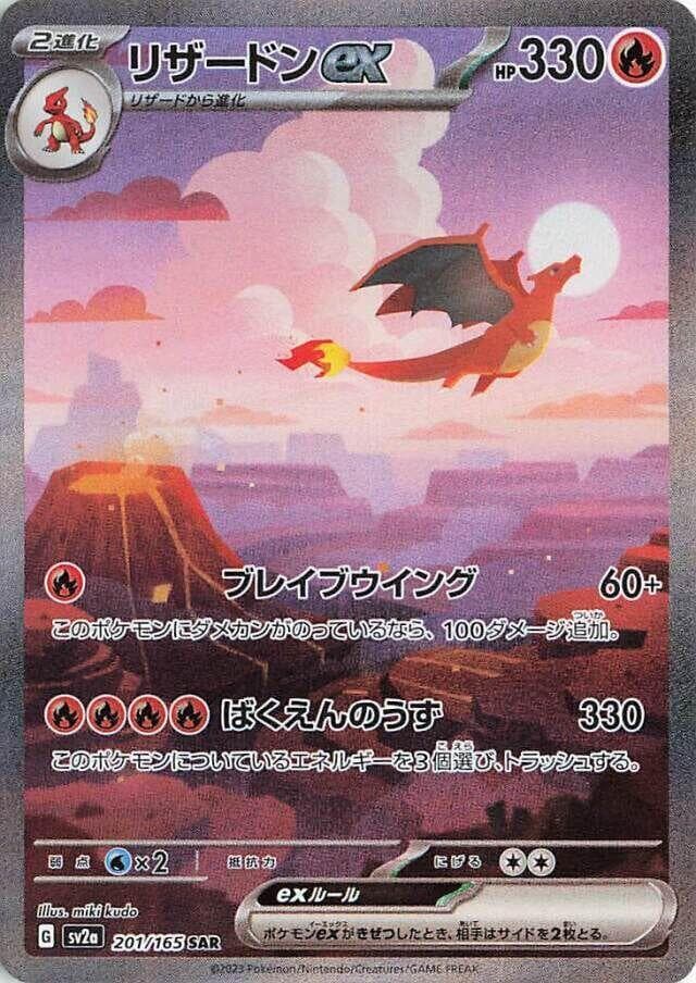 Charizard ex 201