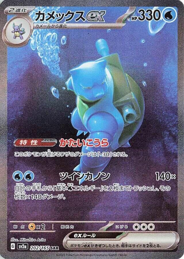 Blastoise ex 202 Normal