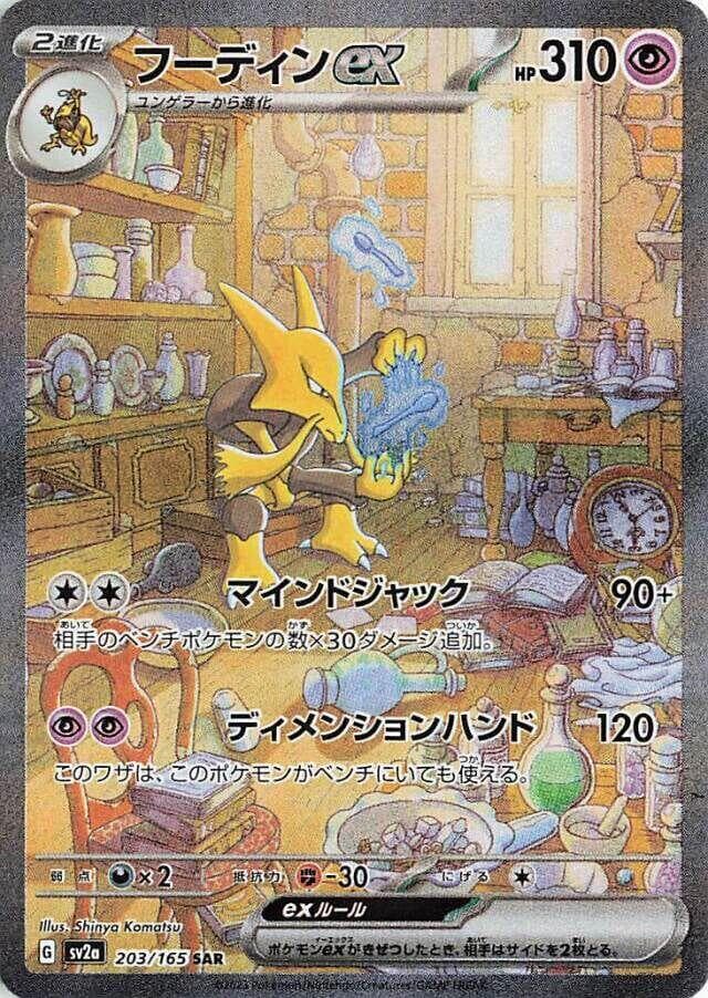 Alakazam ex 203 Normal