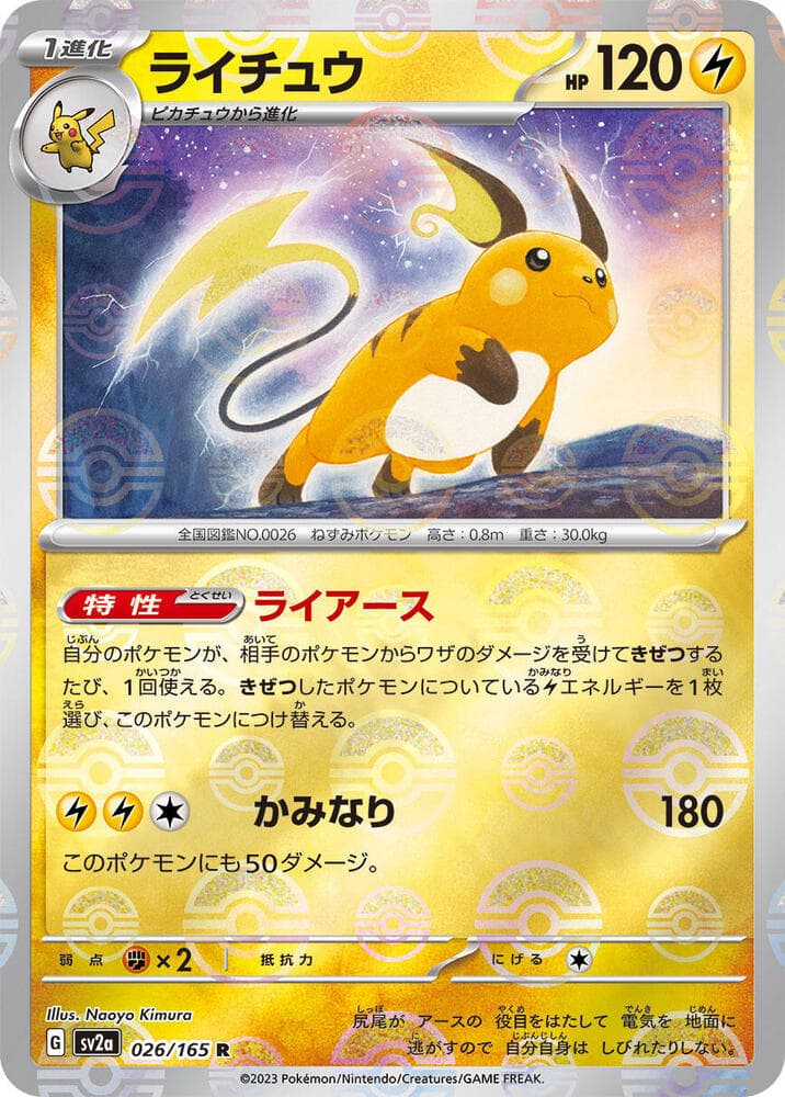 Raichu Poke Ball Pattern 26