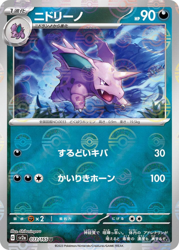 Nidorino Poke Ball Pattern 33