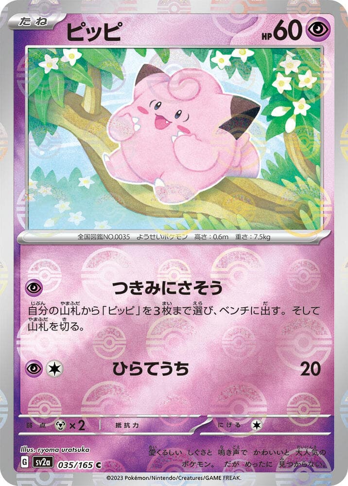 Clefairy Poke Ball Pattern 35