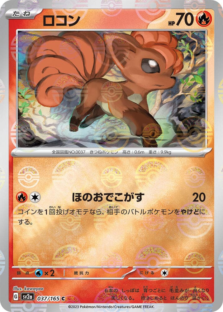 Vulpix Poke Ball Pattern 37
