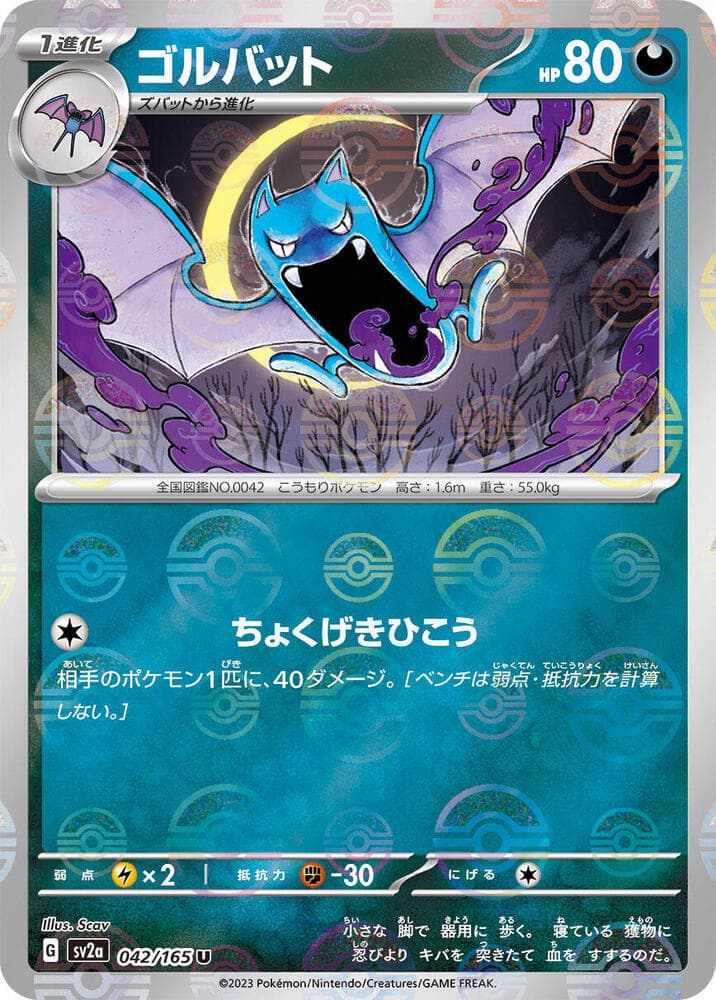 Golbat Poke Ball Pattern 42 Holo