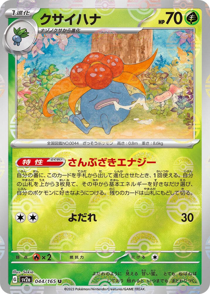 Gloom Poke Ball Pattern 44