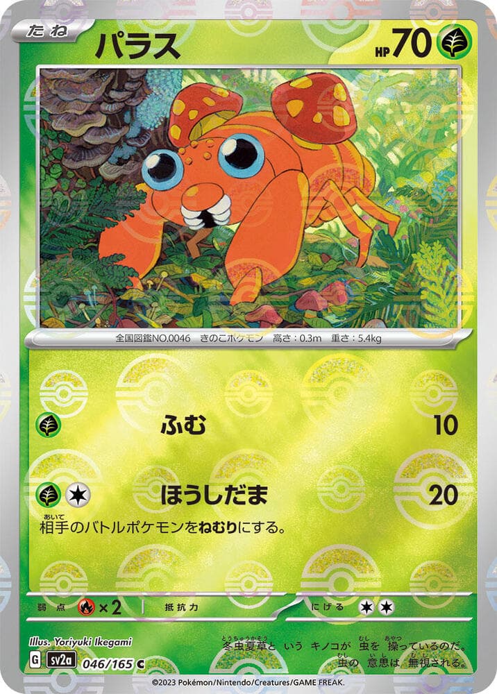 Paras Poke Ball Pattern 46