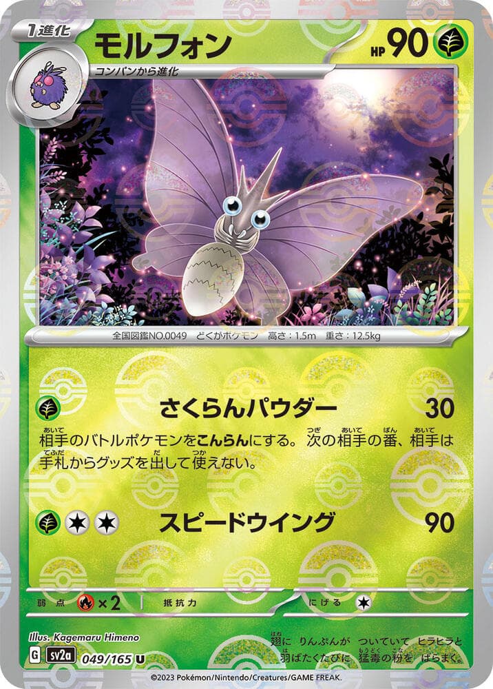 Venomoth Poke Ball Pattern 49 Holo