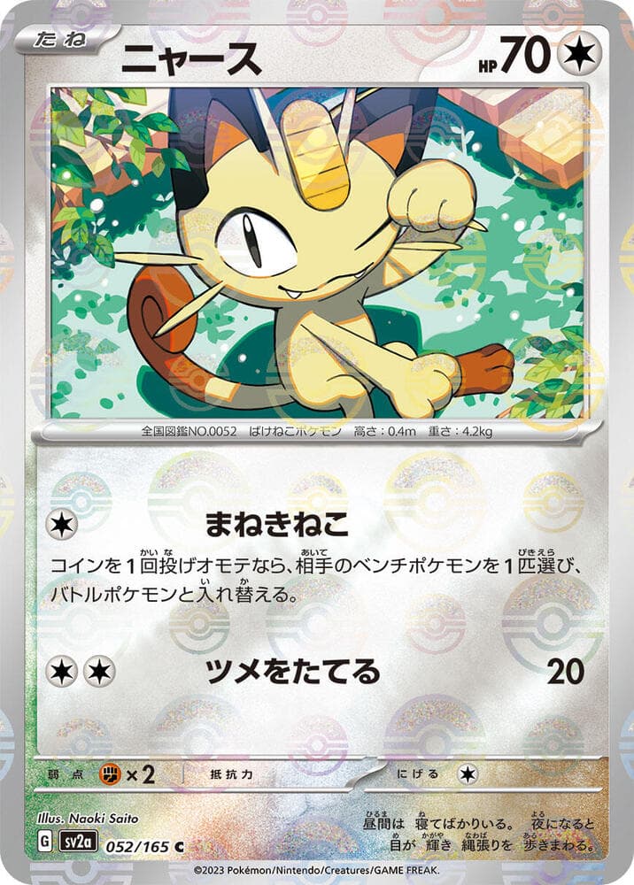 Meowth Poke Ball Pattern 52