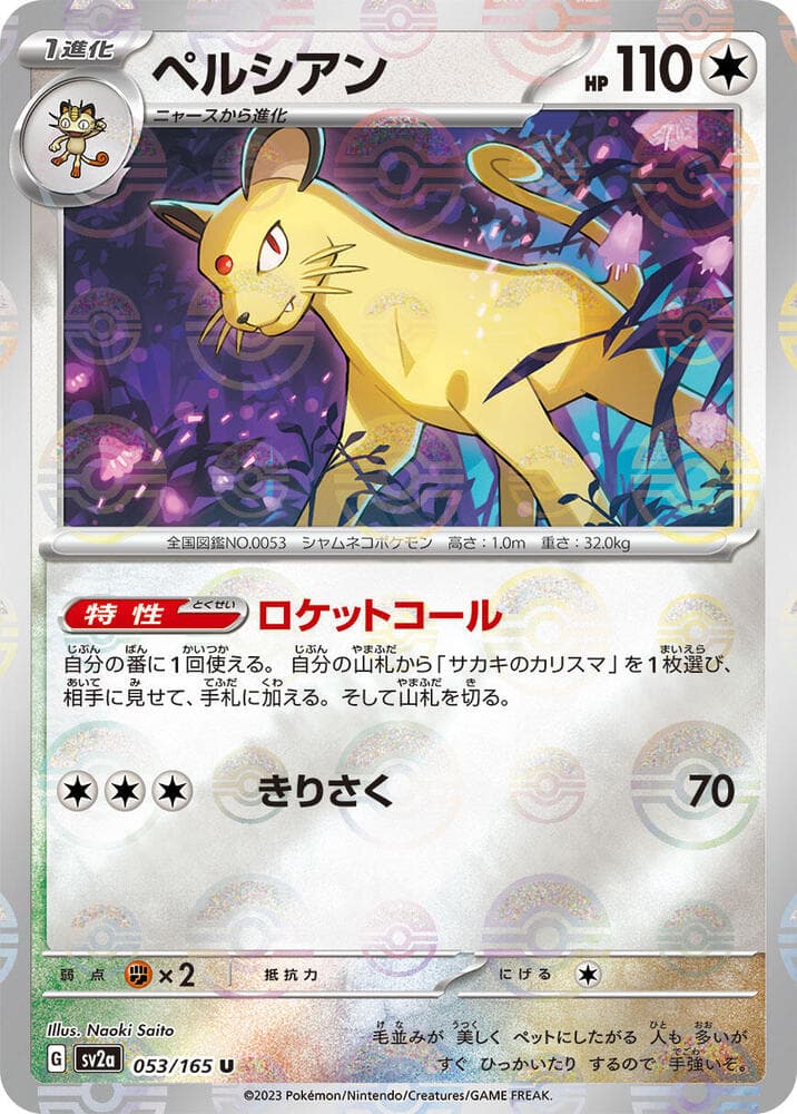 Persian Poke Ball Pattern 53 Holo