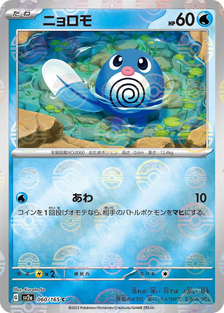 Poliwag Poke Ball Pattern 60