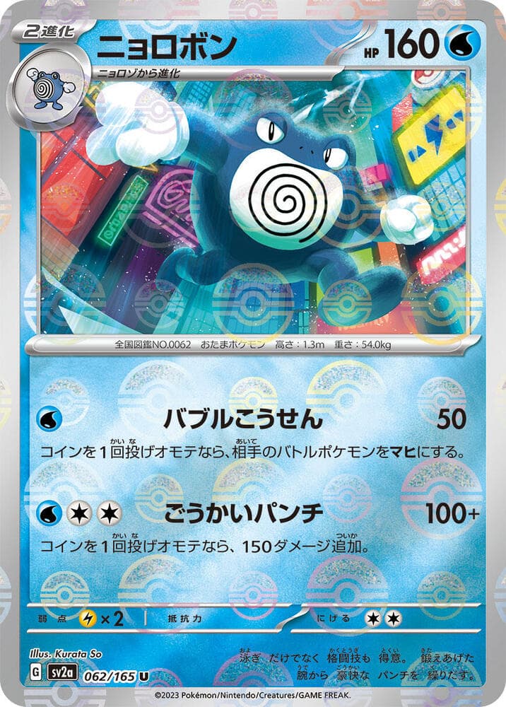 Poliwrath Poke Ball Pattern 62 Holo