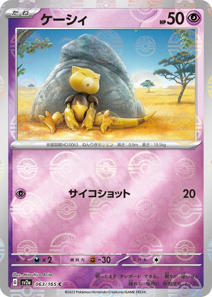 Abra Poke Ball Pattern 63