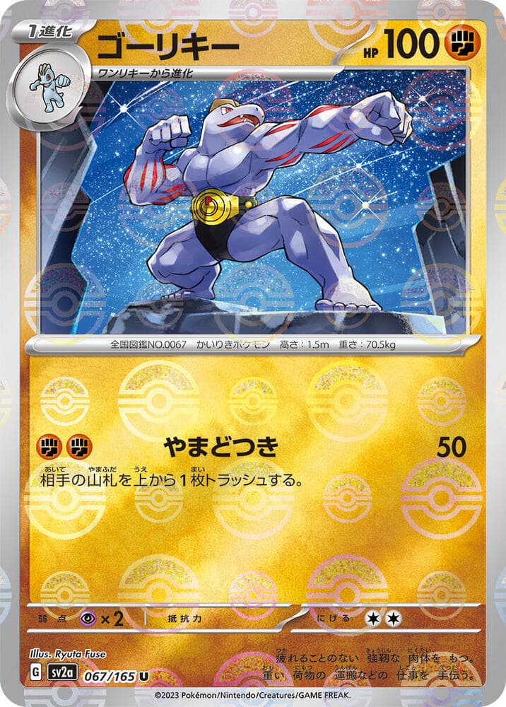 Machoke 67