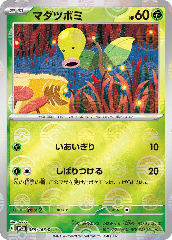 Bellsprout Poke Ball Pattern 69