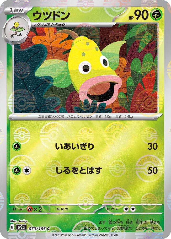 Weepinbell Poke Ball Pattern 70 Holo