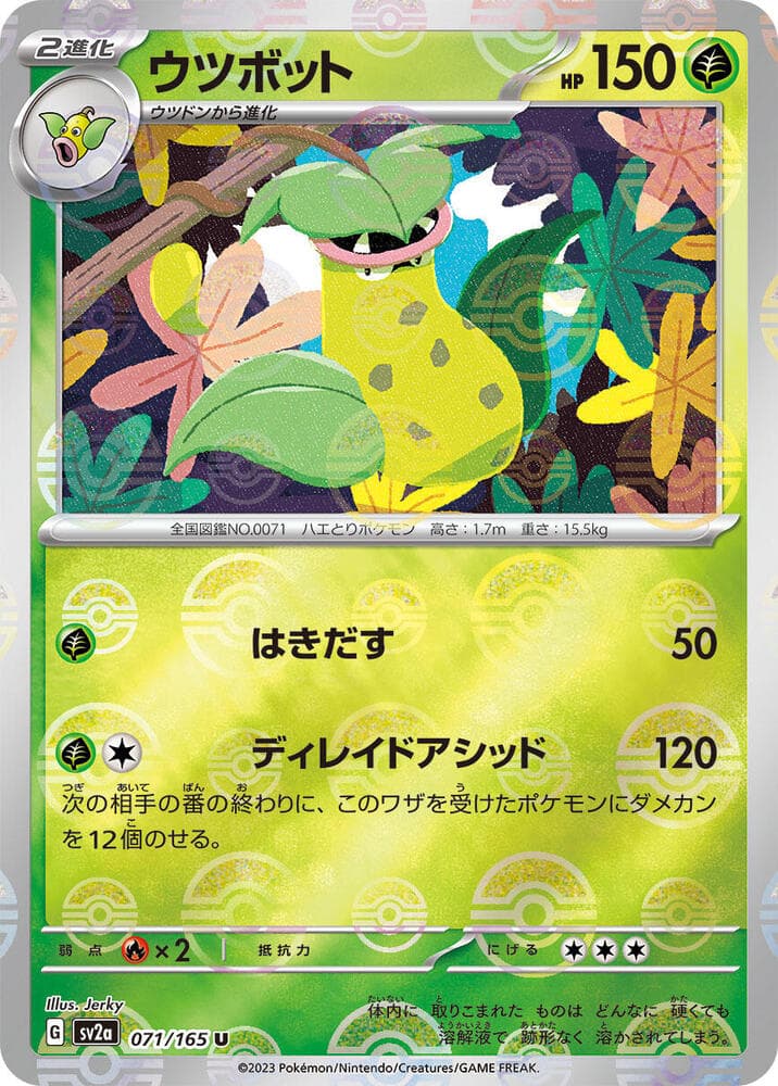 Victreebel Poke Ball Pattern 71