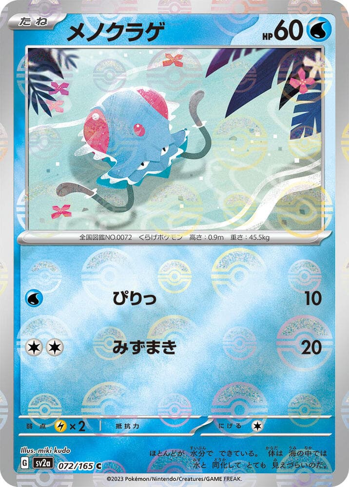 Tentacool Poke Ball Pattern 72