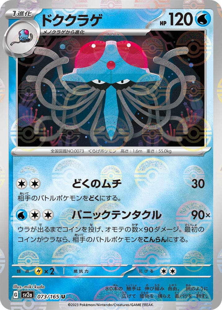Tentacruel Poke Ball Pattern 73