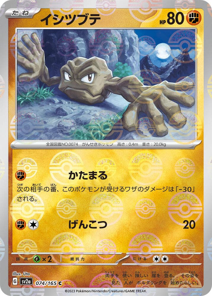 Geodude Poke Ball Pattern 74