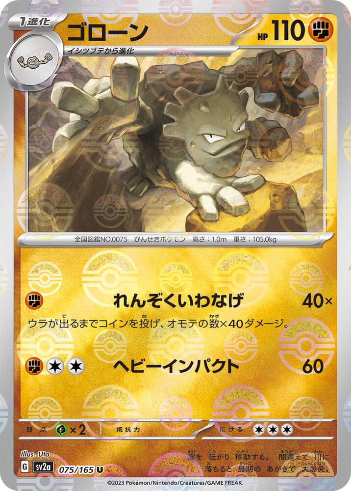 Graveler Poke Ball Pattern 75