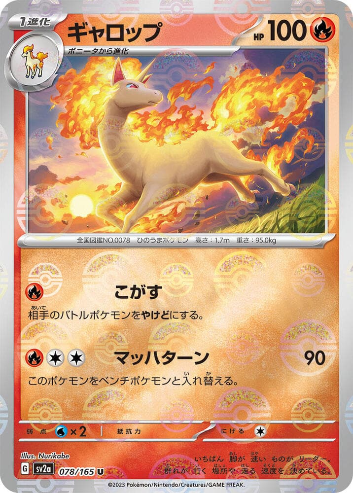 Rapidash Poke Ball Pattern 78