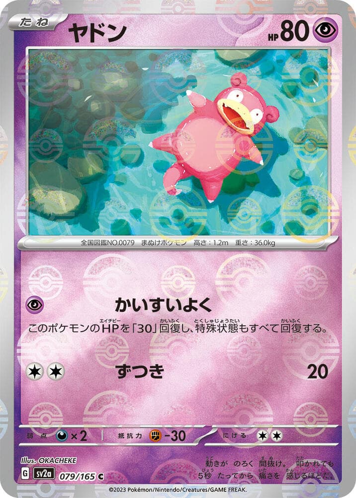 Slowpoke Poke Ball Pattern 79
