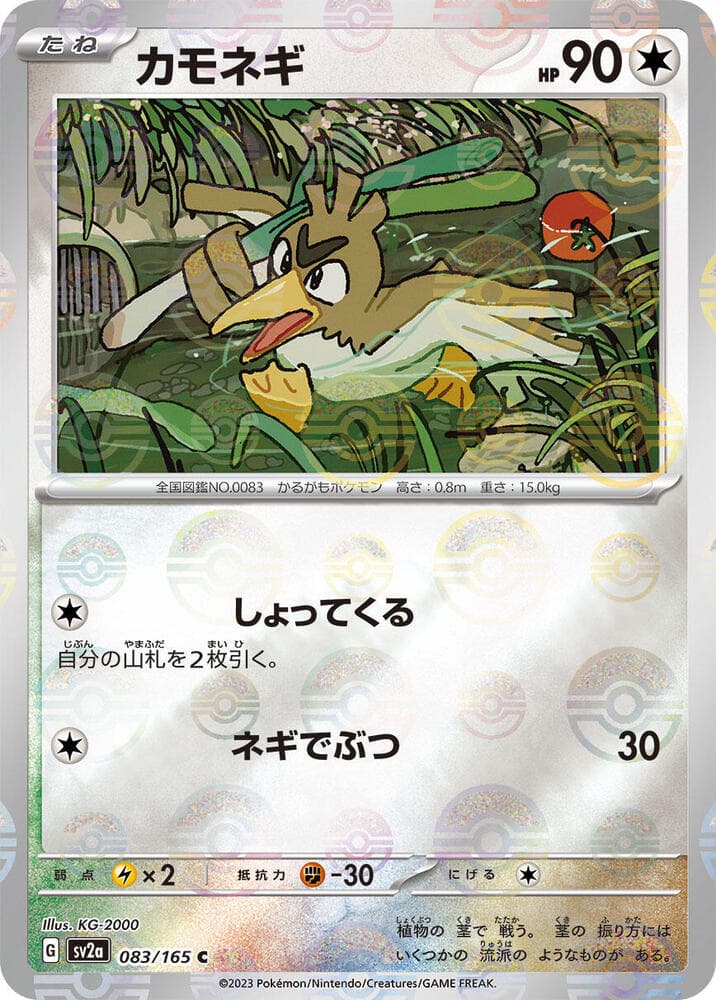 Farfetchd Poke Ball Pattern 83