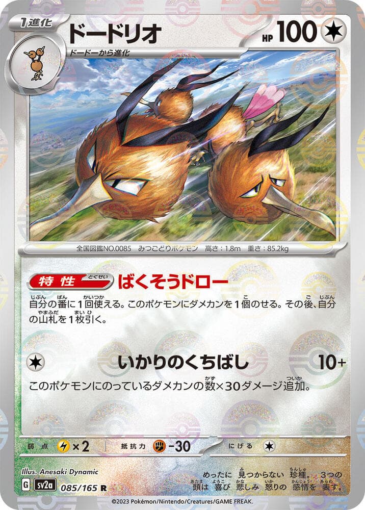 Dodrio Poke Ball Pattern 85