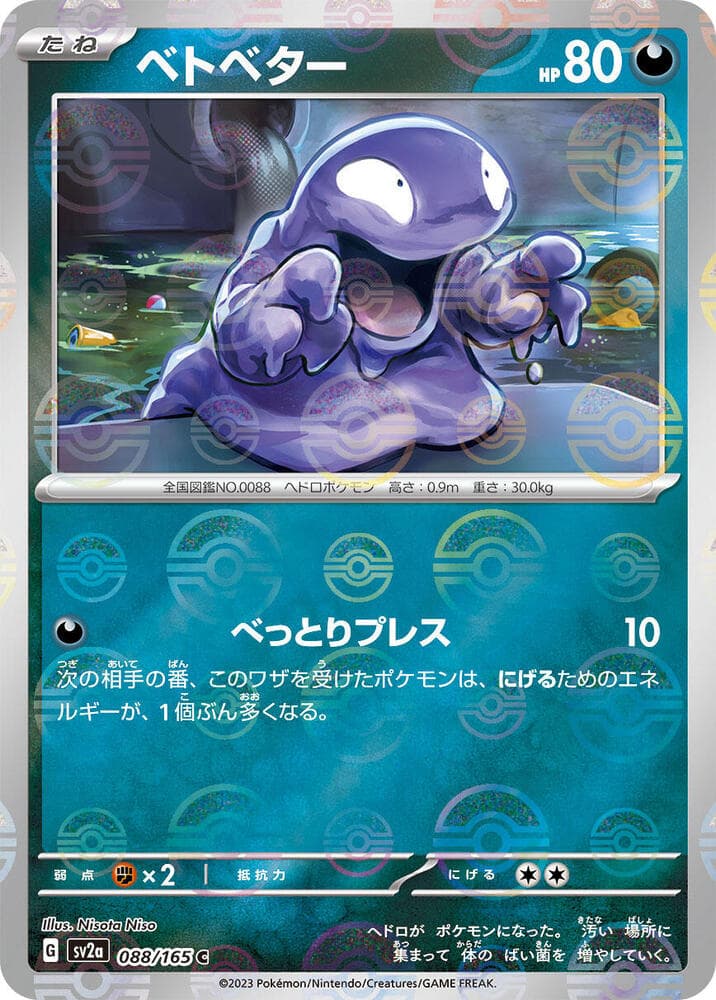 Grimer Poke Ball Pattern 88