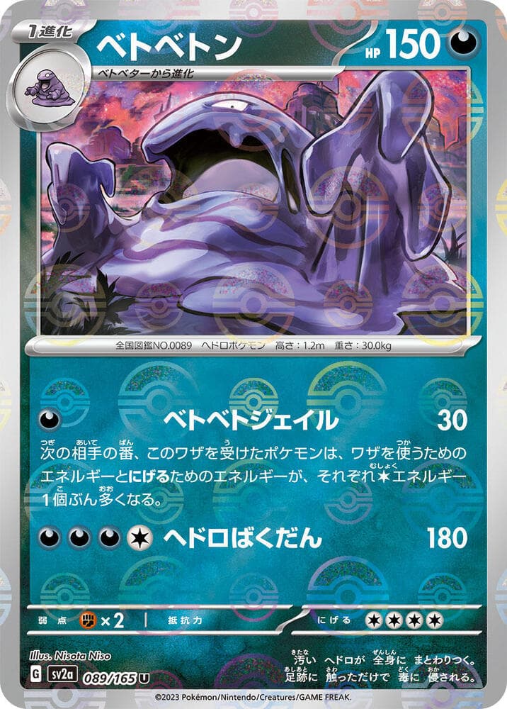 Muk Poke Ball Pattern 89 Holo